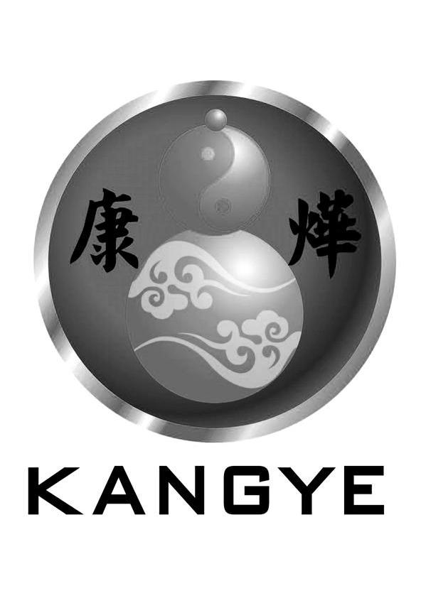 康烨