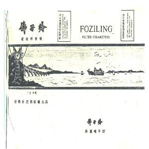 佛子岭