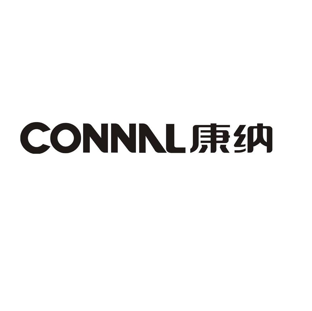 康纳 CONNAL