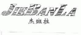 杰斑拉