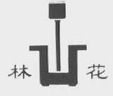林花