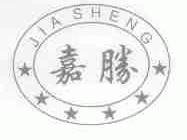嘉胜
