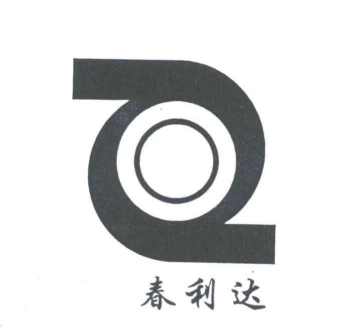 春利达