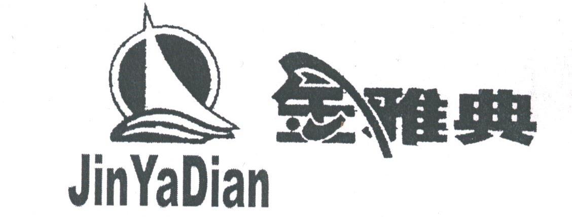 金雅典