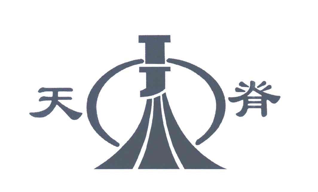 天脊