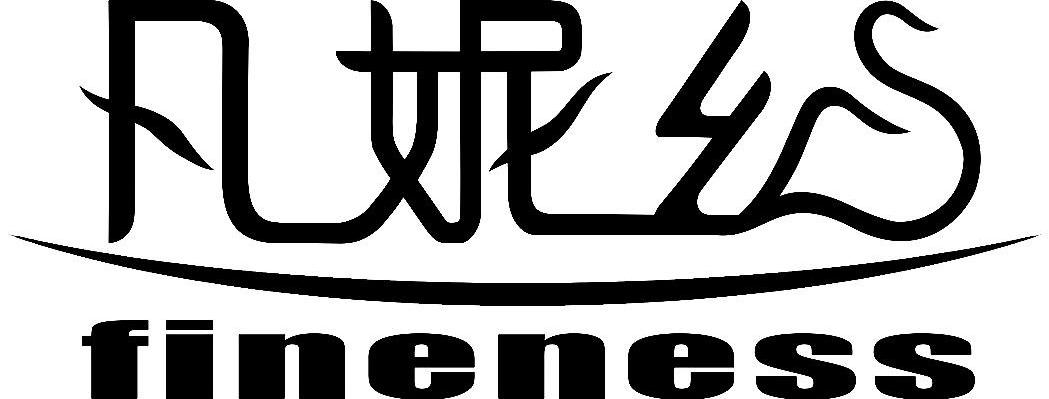 凡妮丝 FINENESS