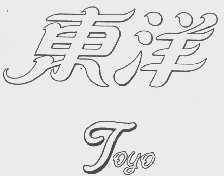 东洋  TOYO