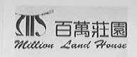 百万庄园    MILLION LAND HOUSE