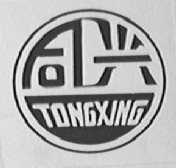 同兴