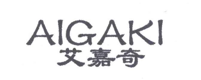 AIGAKI;艾嘉奇