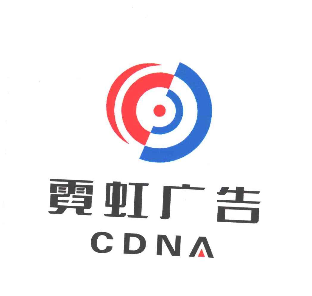 霓虹广告;CDNA