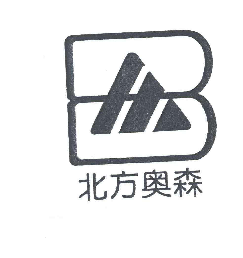 北方奥森及图