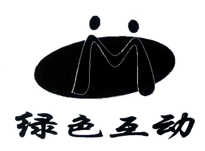 绿色互动