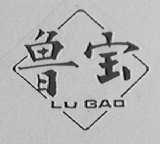 鲁宝