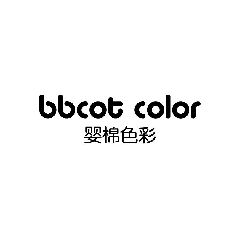 婴棉色彩 BBCOT COLOR