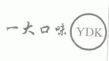 一大口味;YDK