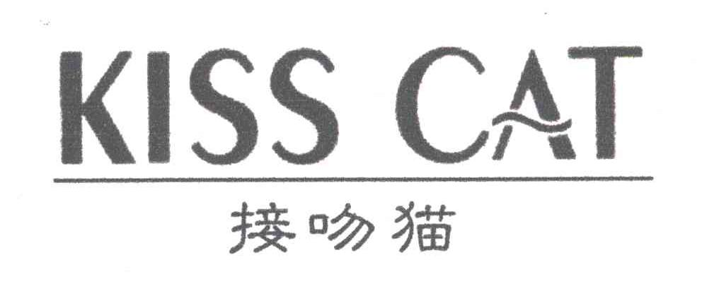 接吻猫