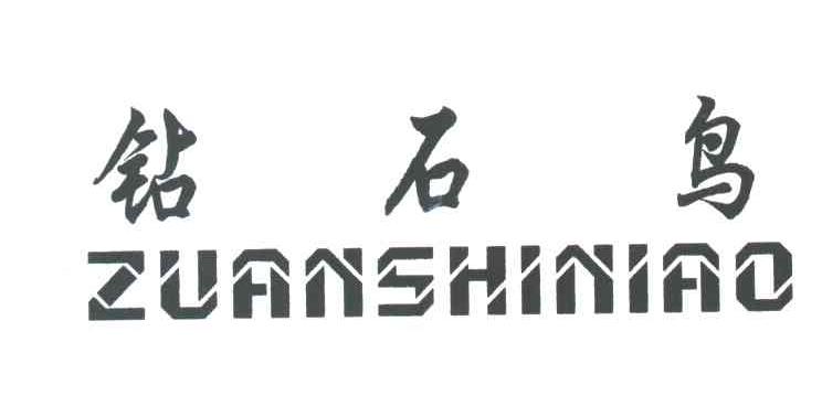 钻石鸟