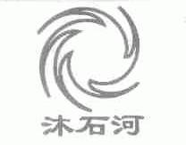 沐石河