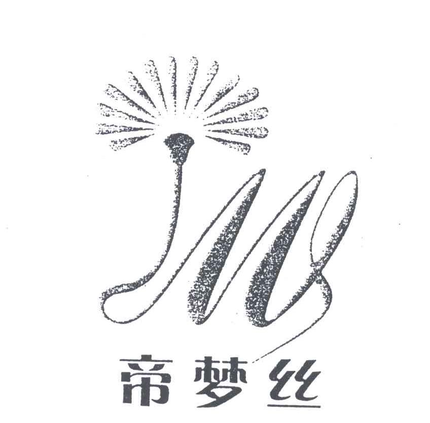 帝梦丝
