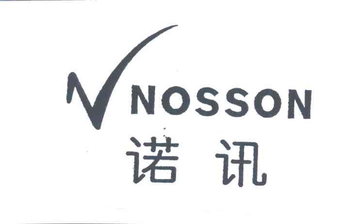 诺讯