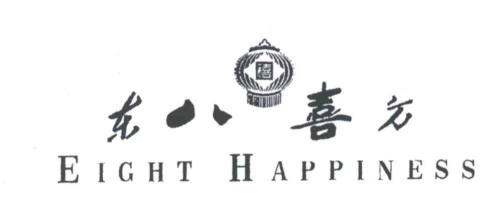 东方八喜;EIGHT HAPPINESS