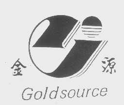 金源   GOLDSOURCE