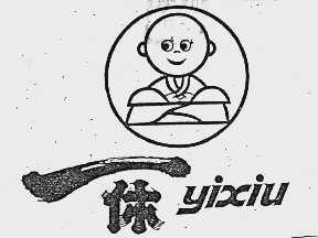 一休