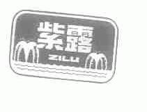 紫露