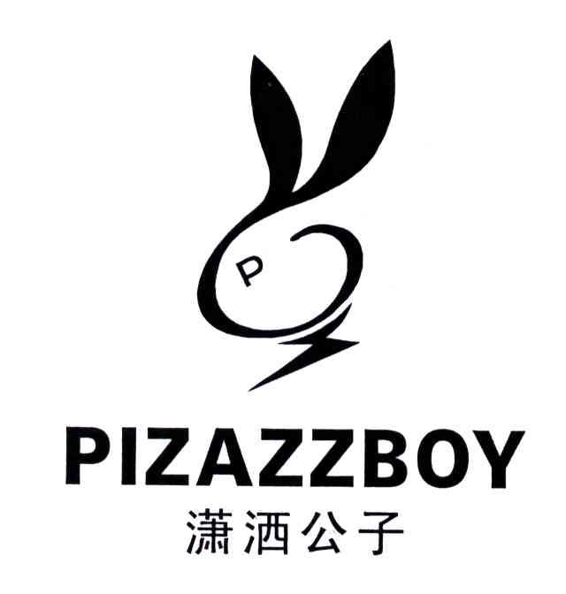 潇洒公子;PIZAZZBOY
