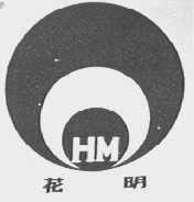 花明