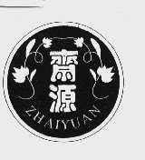 斋源