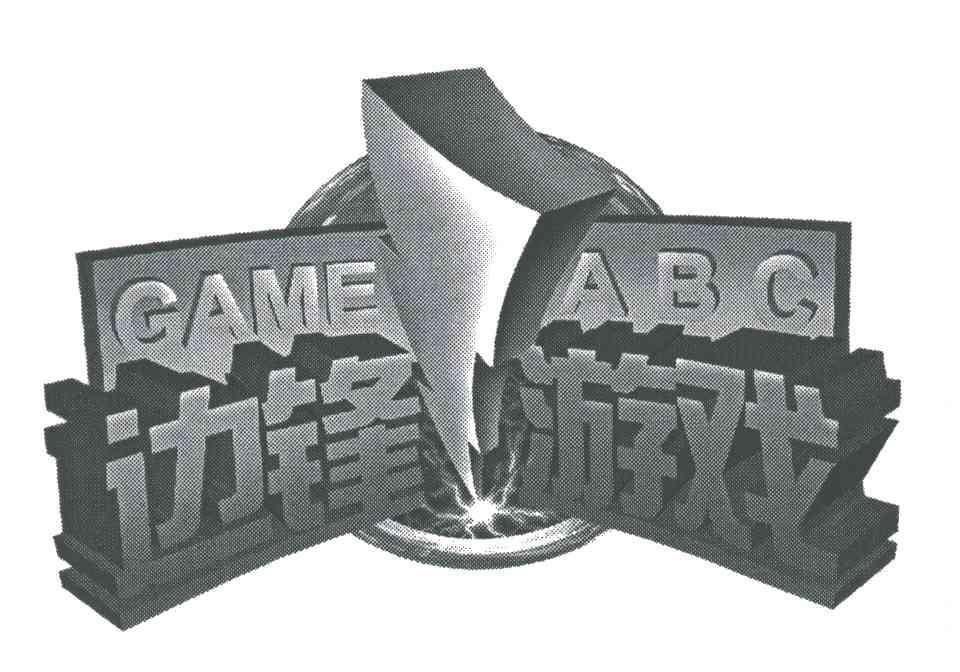 边锋游戏;GAMEABC