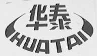 华泰