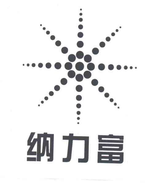 纳力富