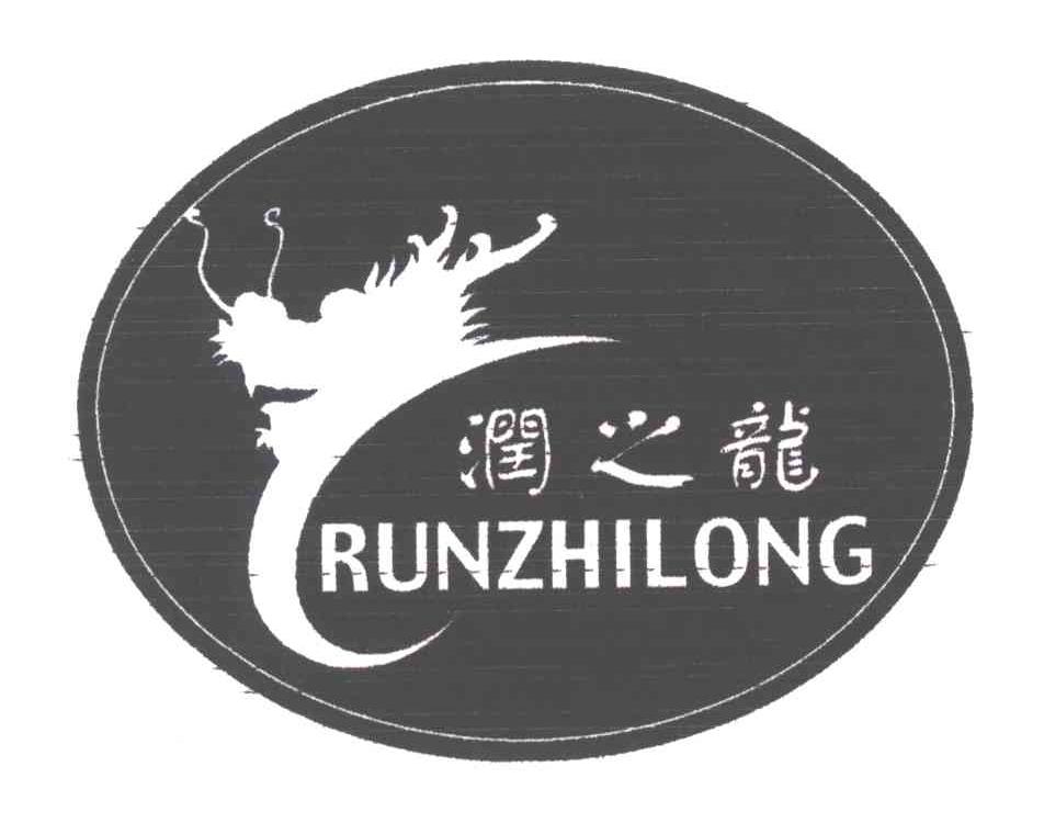 润之龙
