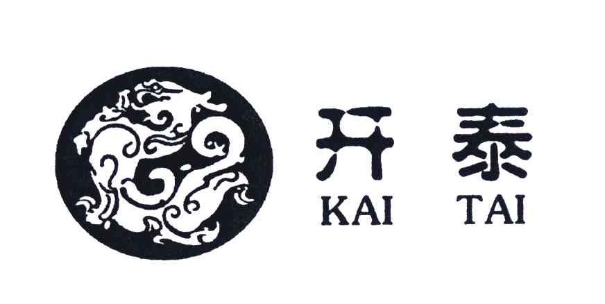 开泰