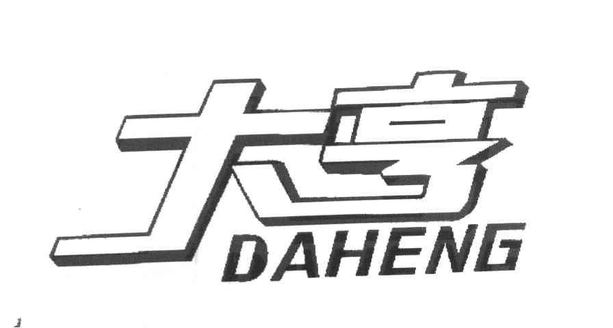 大亨