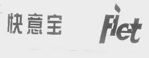 快意宝   FLET