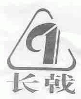 长戟