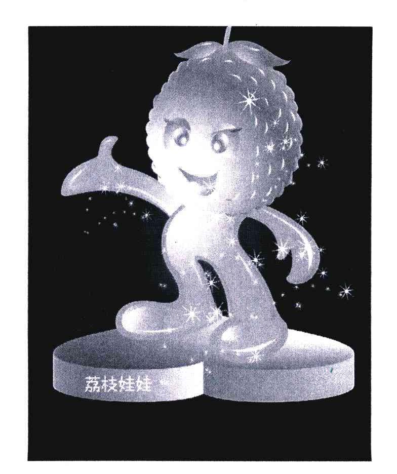 荔枝娃娃