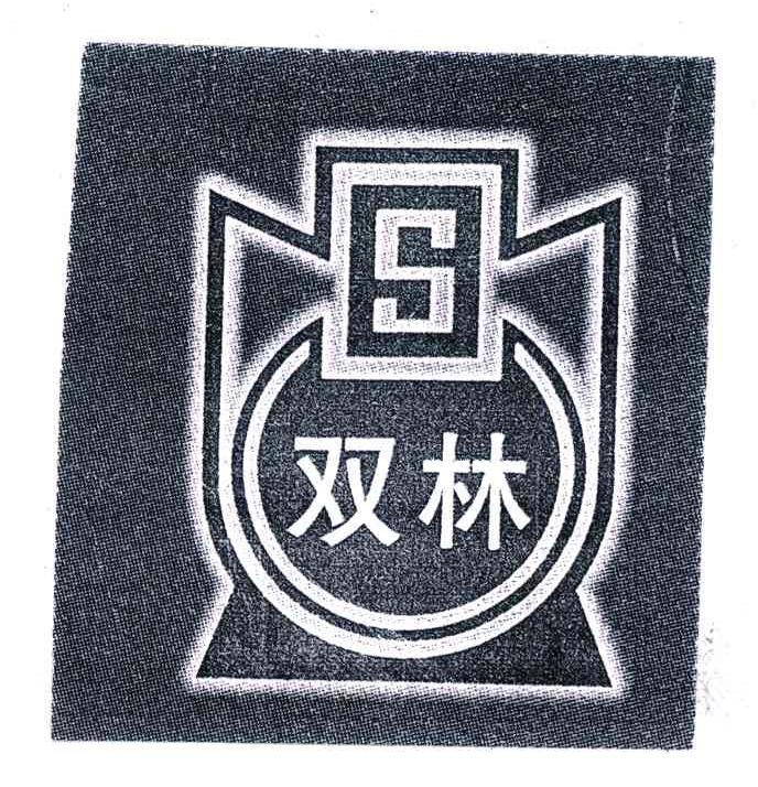 双林;S