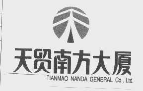 天贸南方   TIANMAO NANDA GENERAL