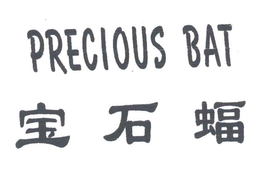 宝石蝠;PRECIOUS BAT