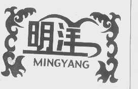 明洋