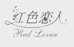 红色恋人   RED LOVER