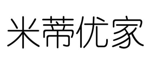 米蒂优家