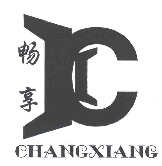 畅享