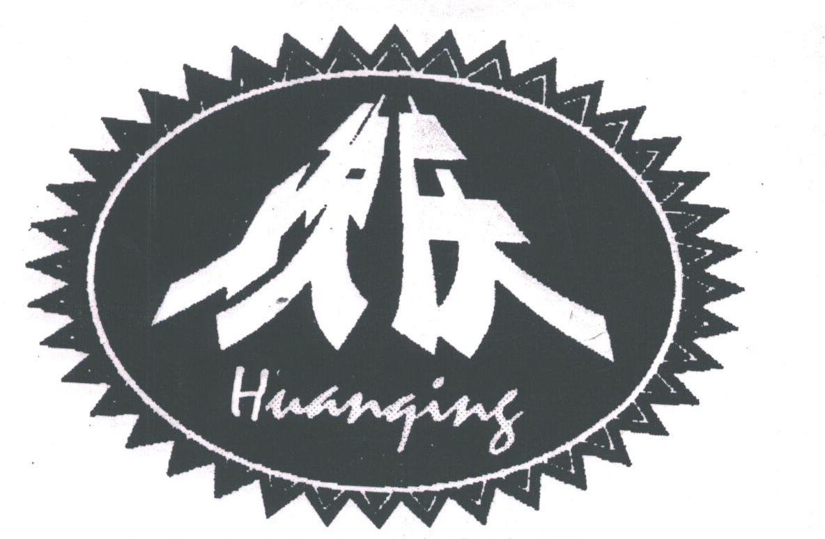 欢庆