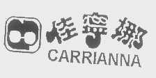 佳宁娜   CARRIANNA